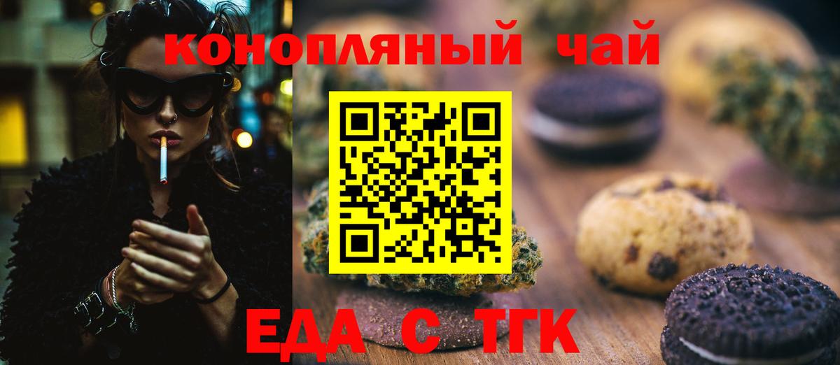 Печенье с ТГК конопля  Вход с VPN  Тосно 
