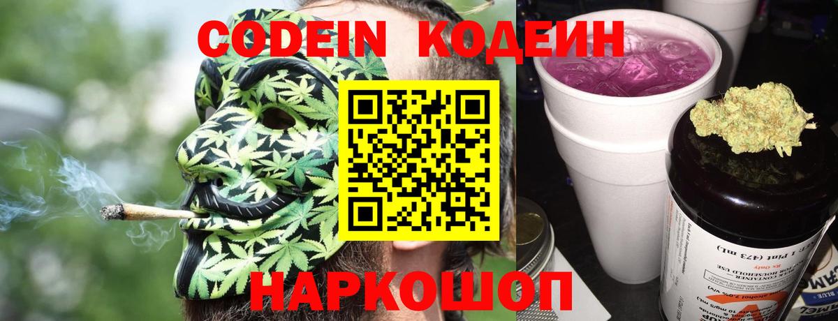 Кодеиновый сироп Lean Purple Drank  Вход с VPN  Тосно 